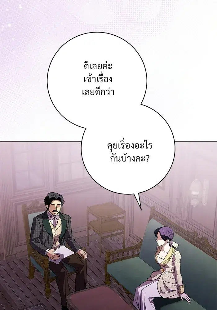 To My Husband’s Mistress ตอนที่ 98 — หน้า 55 จาก 107