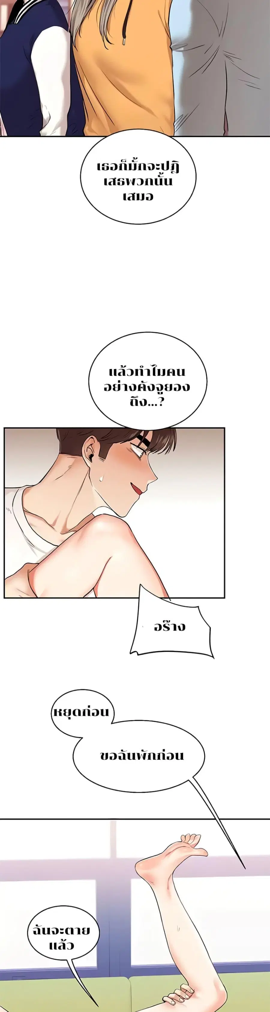 Relationship Reversal ตอนที่ 8 — หน้า 20 จาก 50