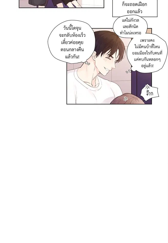 4 Week Lovers ตอนที่ 19 — หน้า 22 จาก 40
