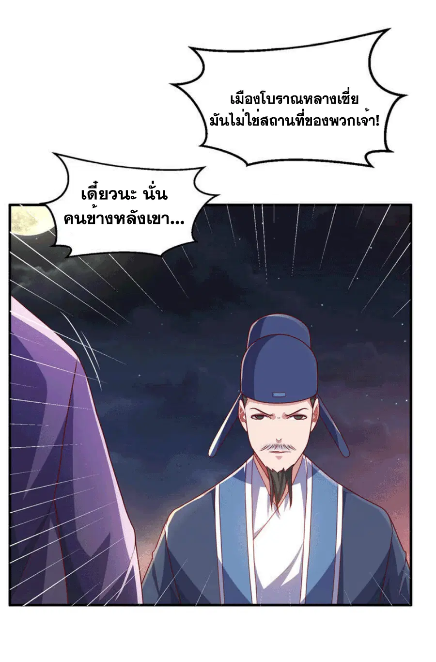 Wu Ni ตอนที่ 247 — หน้า 14 จาก 48
