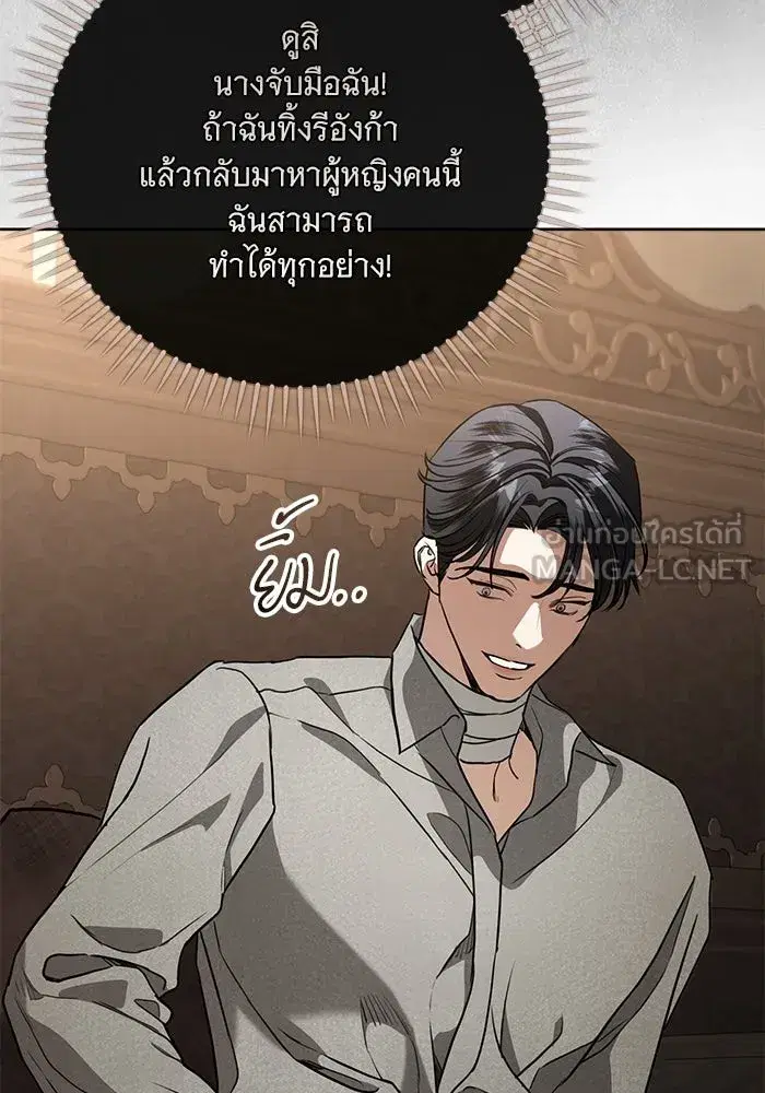To My Husband’s Mistress ตอนที่ 109 — หน้า 87 จาก 133