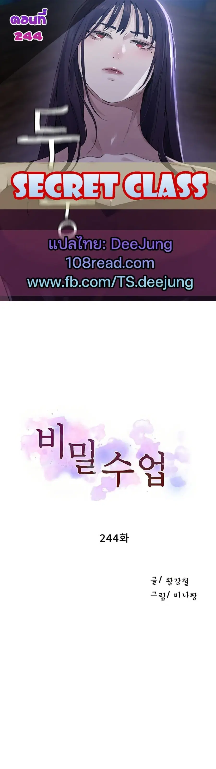 Secret Class ตอนที่ 244 — หน้า 1 จาก 50