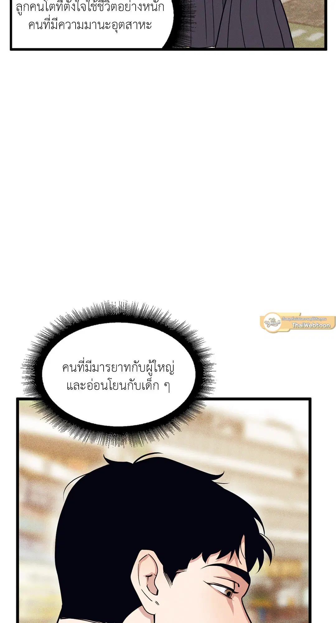 Full Volume ตอนที่ 76.05 — หน้า 72 จาก 82