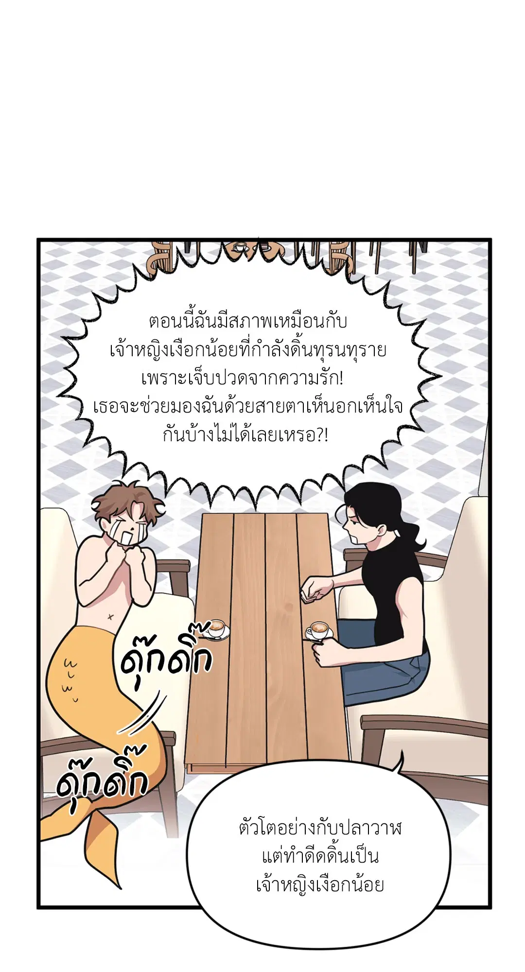 Full Volume ตอนที่ 27 — หน้า 12 จาก 58