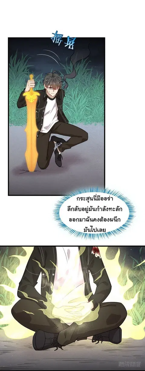 Immortal Swordsman in the Reverse World ตอนที่ 48 — หน้า 16 จาก 18