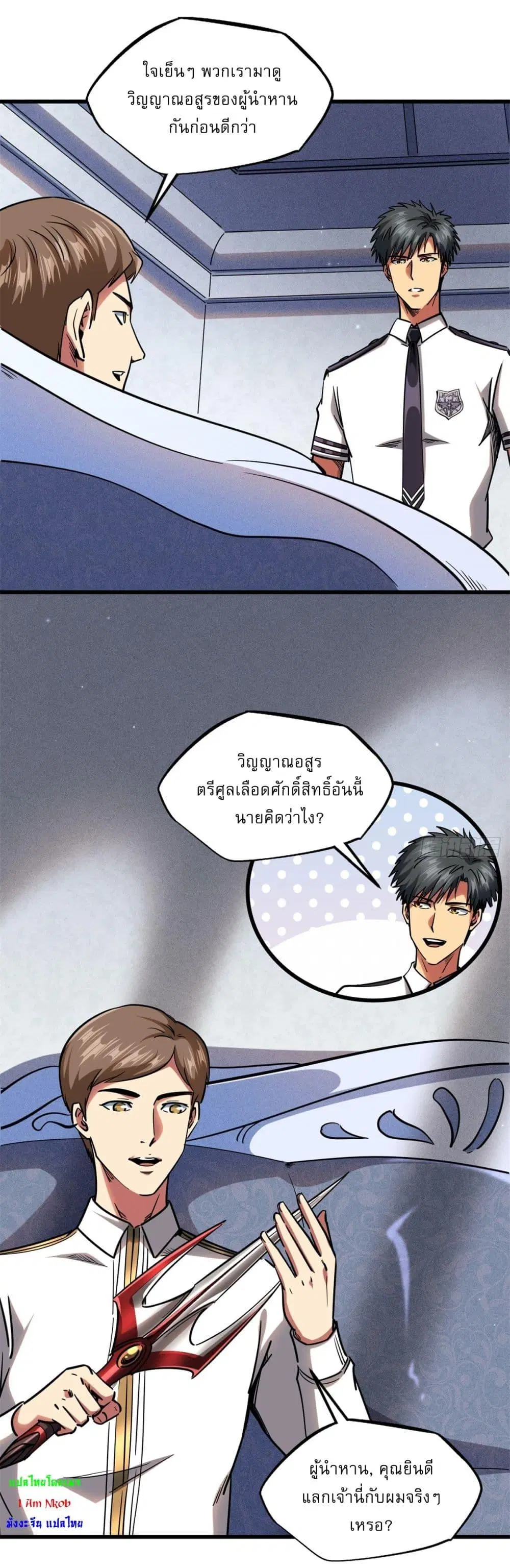 Super God Gene ตอนที่ 119 — หน้า 23 จาก 38