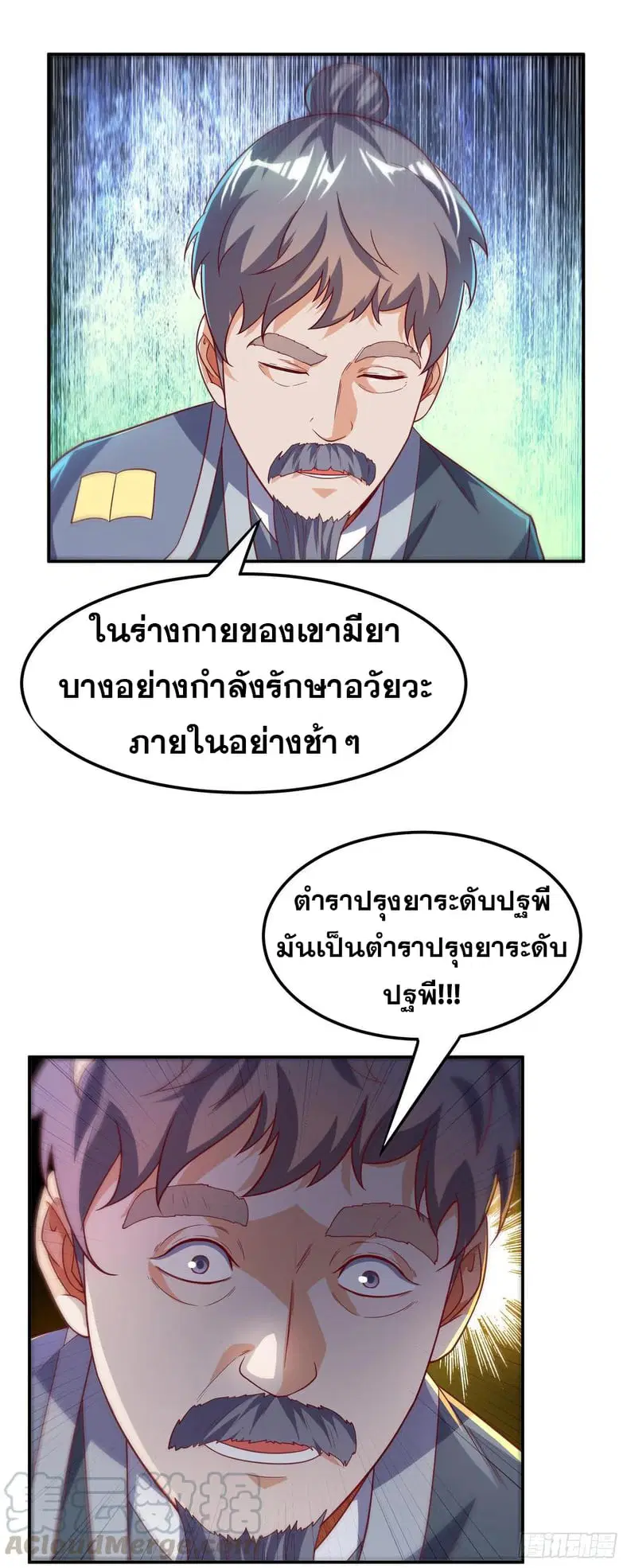 Wu Ni ตอนที่ 125 — หน้า 22 จาก 34