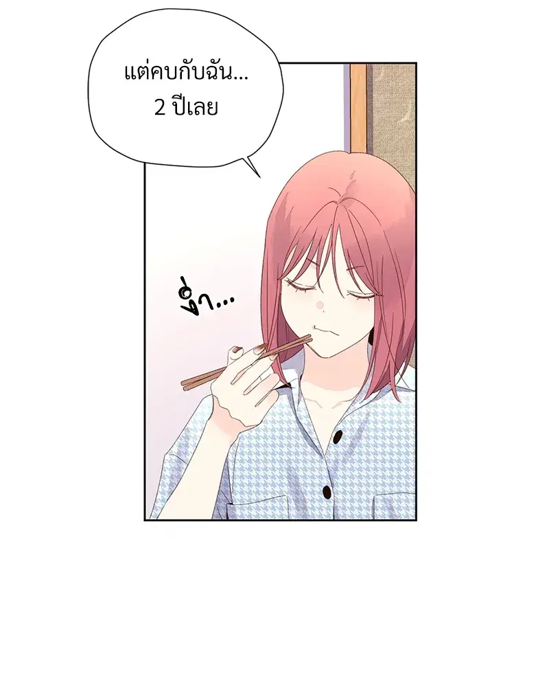 4 Week Lovers ตอนที่ 75 — หน้า 47 จาก 56