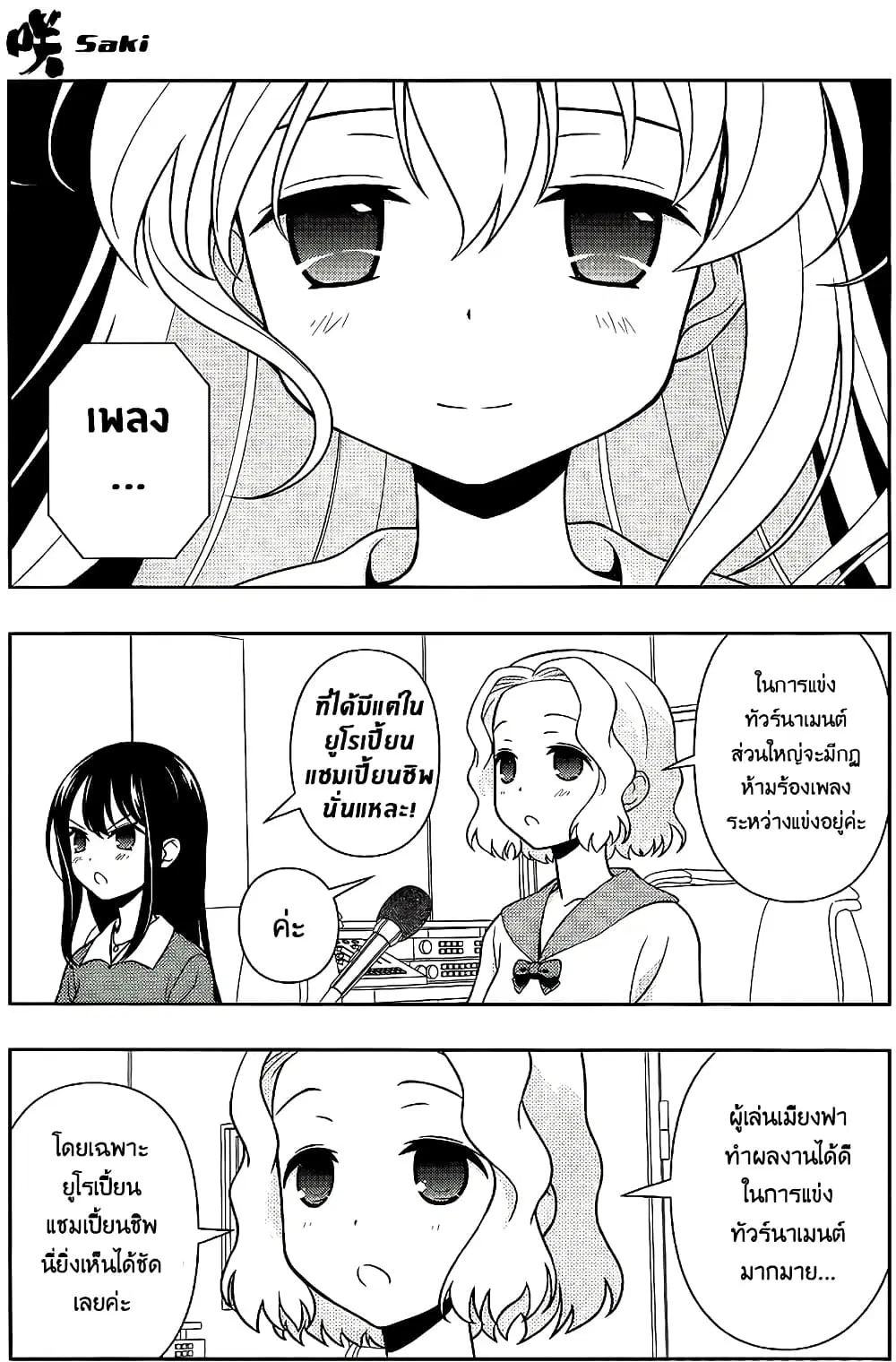 Saki ตอนที่ 125 — หน้า 4 จาก 15