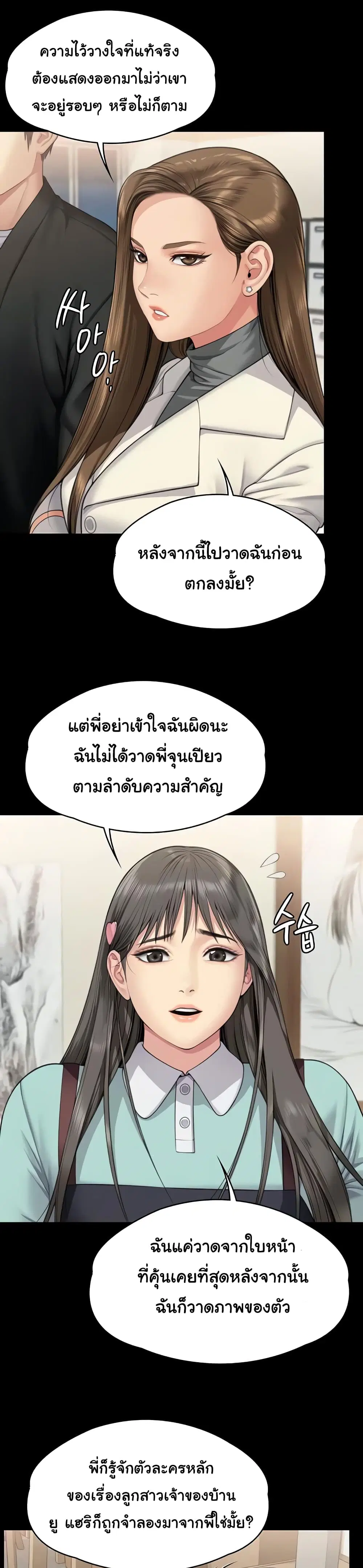 Queen Bee ตอนที่ 339 — หน้า 34 จาก 53