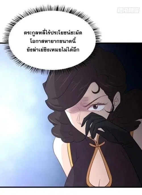 Immortal Swordsman in the Reverse World ตอนที่ 137 — หน้า 35 จาก 36