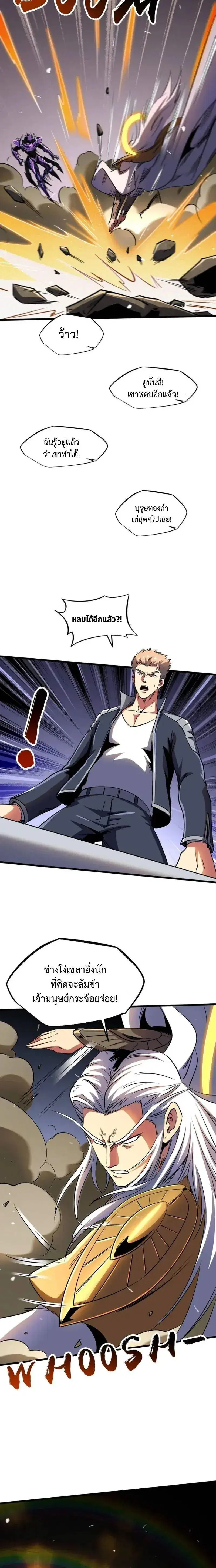 Super God Gene ตอนที่ 258 — หน้า 8 จาก 12
