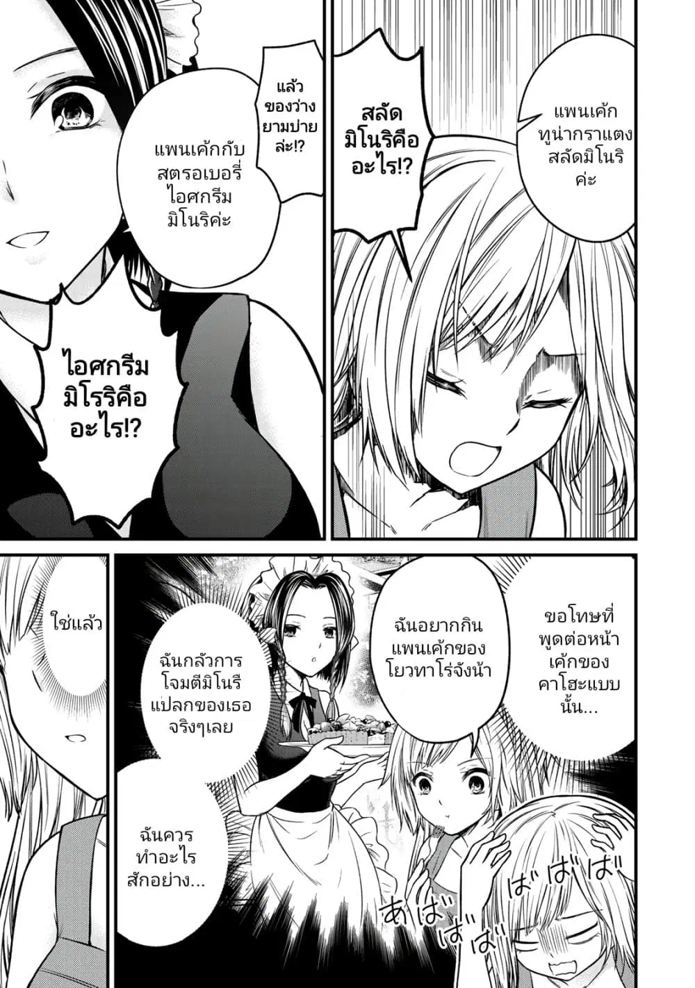 Ojousama no Shimobe ตอนที่ 89.5 — หน้า 3 จาก 8
