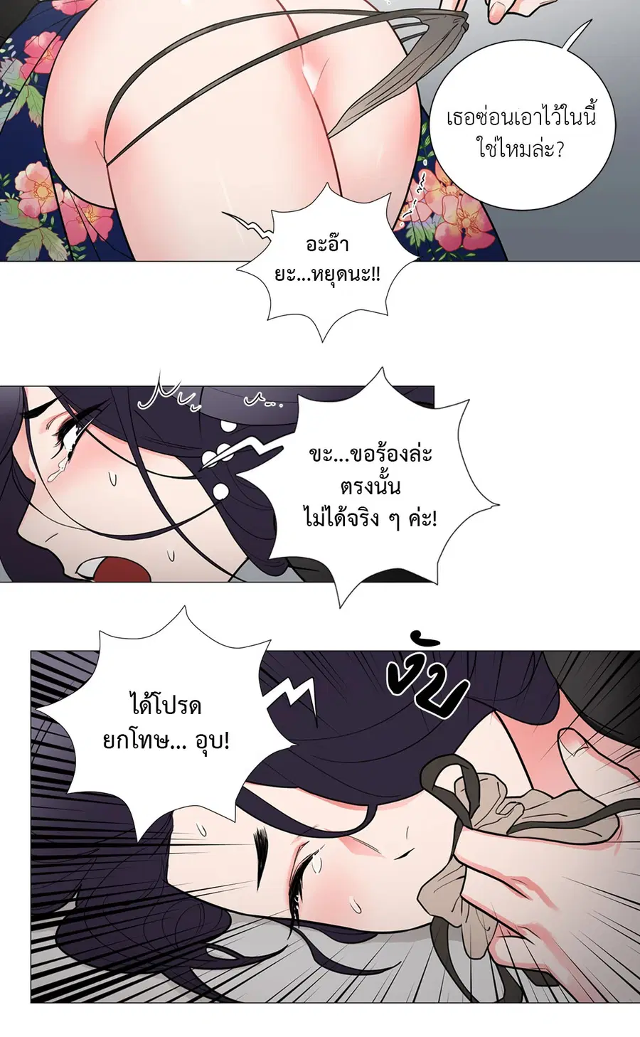 Sadistic Beauty ตอนที่ 62 — หน้า 26 จาก 30