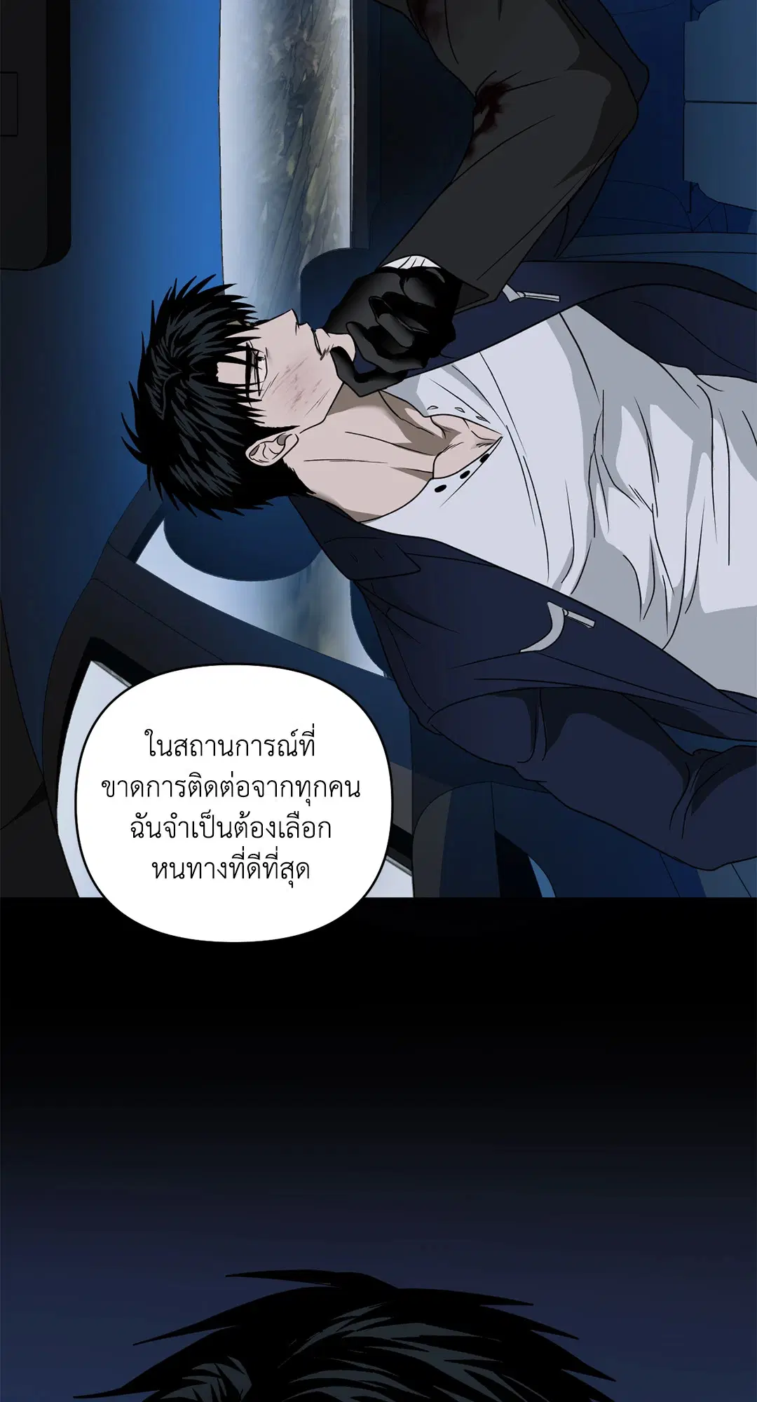 Shutline ตอนที่ 77 — หน้า 49 จาก 90