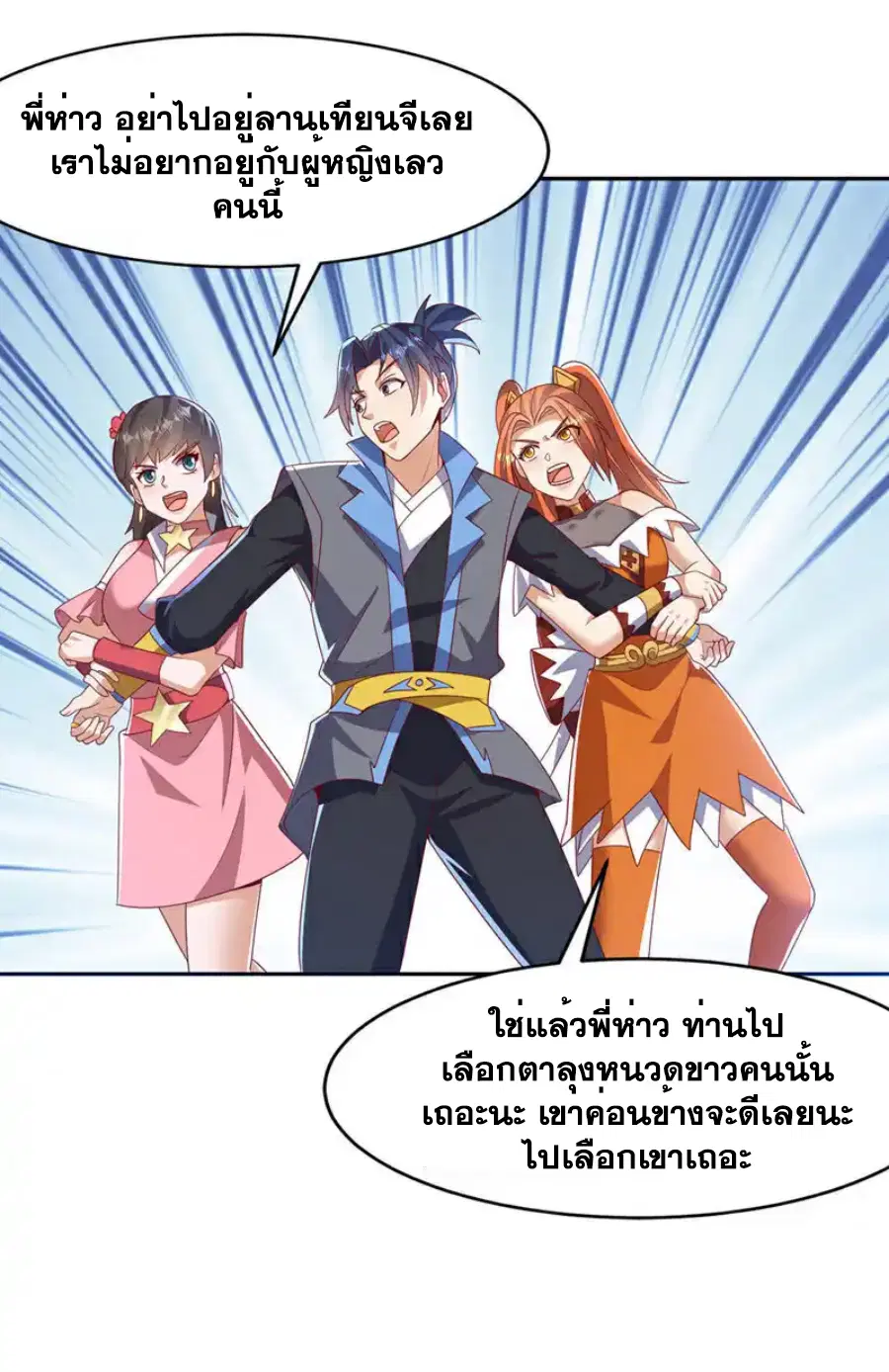 Wu Ni ตอนที่ 440 — หน้า 31 จาก 34