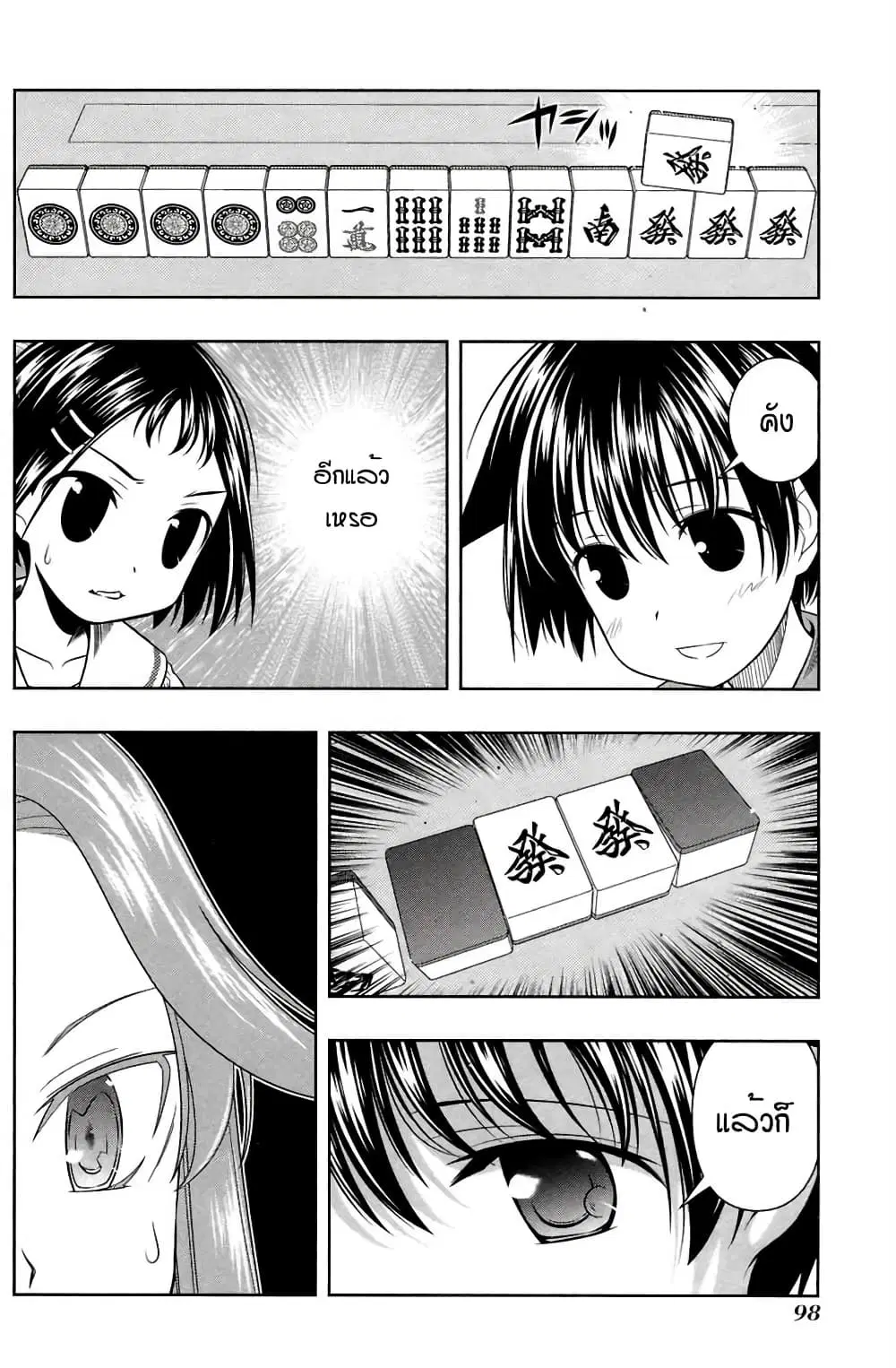 Saki ตอนที่ 47 — หน้า 2 จาก 13