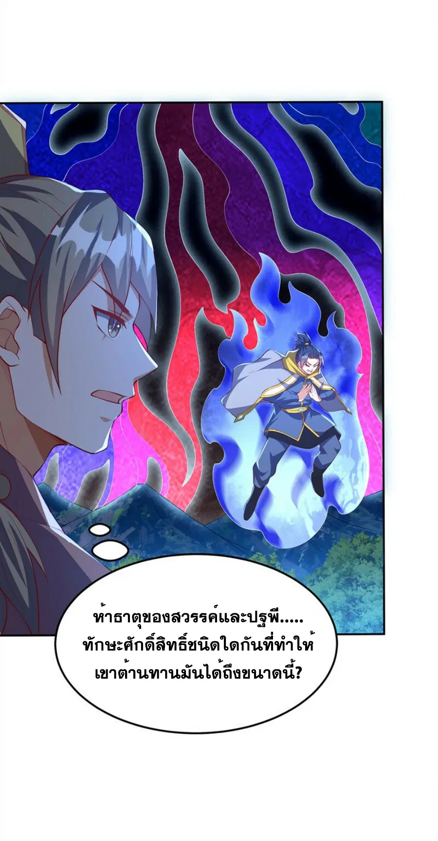 Wu Ni ตอนที่ 269 — หน้า 11 จาก 47