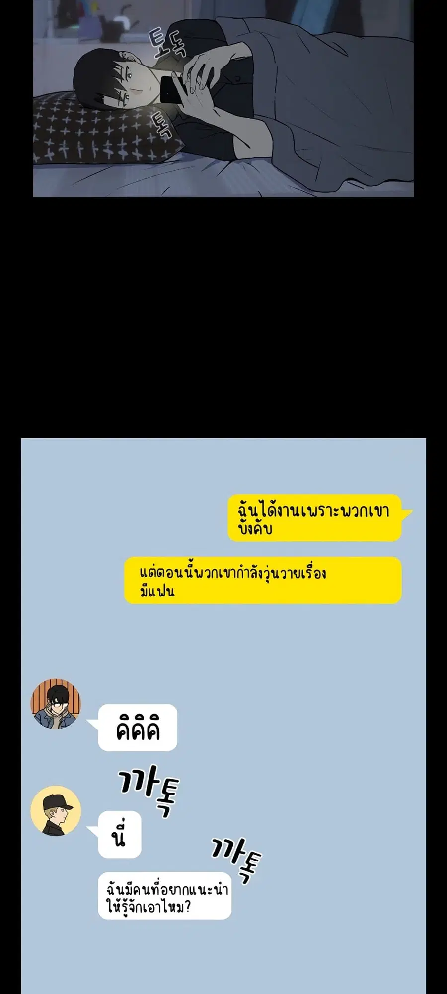 After Work Love Affairs ตอนที่ 1 — หน้า 44 จาก 95