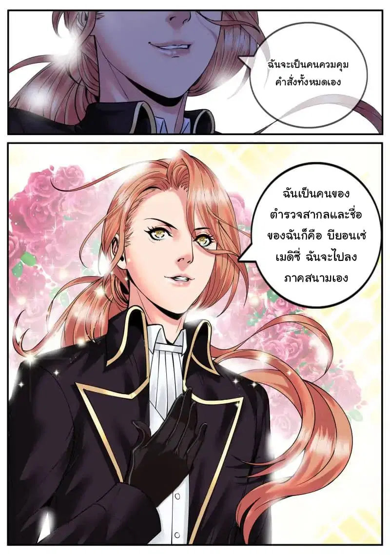 The Superb Captain in the City ตอนที่ 39 — หน้า 3 จาก 15
