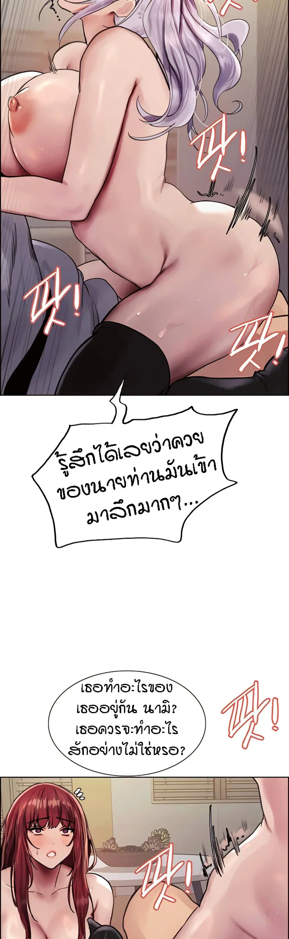 Sex-Stop Watch ตอนที่ 78 — หน้า 29 จาก 51