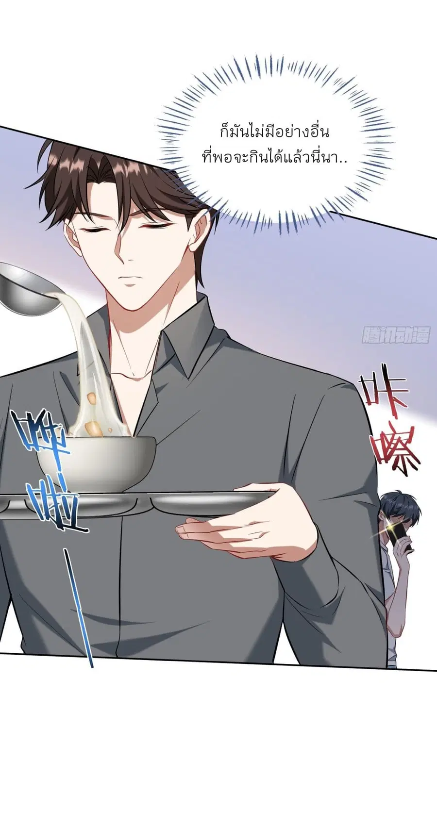 Became a Billionaire After Dog Licking Improperly ตอนที่ 133 — หน้า 16 จาก 43