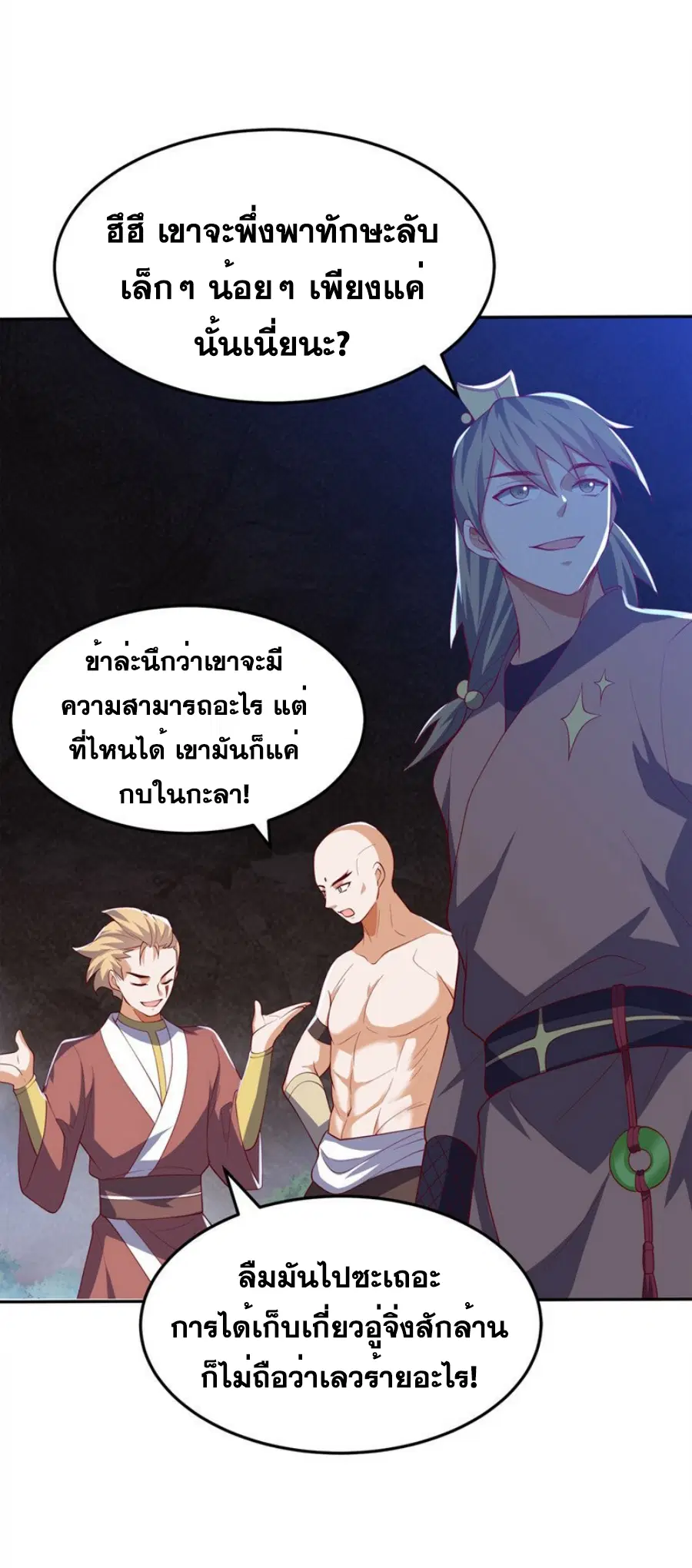 Wu Ni ตอนที่ 269 — หน้า 5 จาก 47