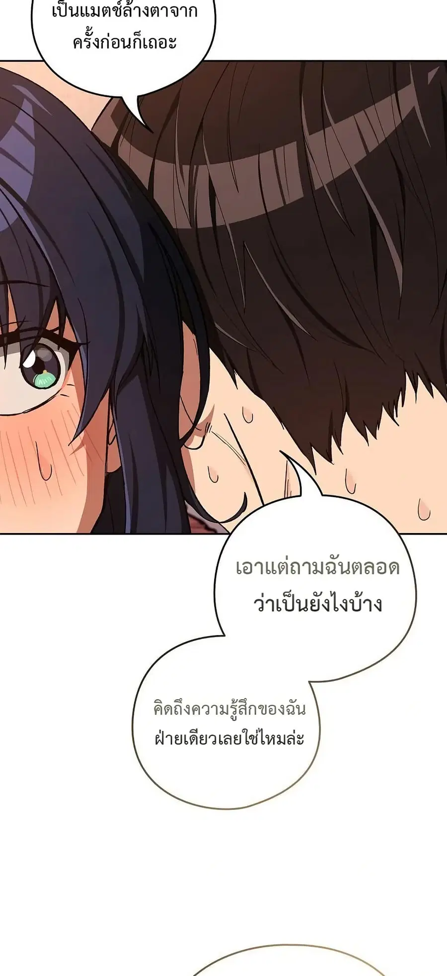 After Work Love Affairs ตอนที่ 102 — หน้า 18 จาก 52