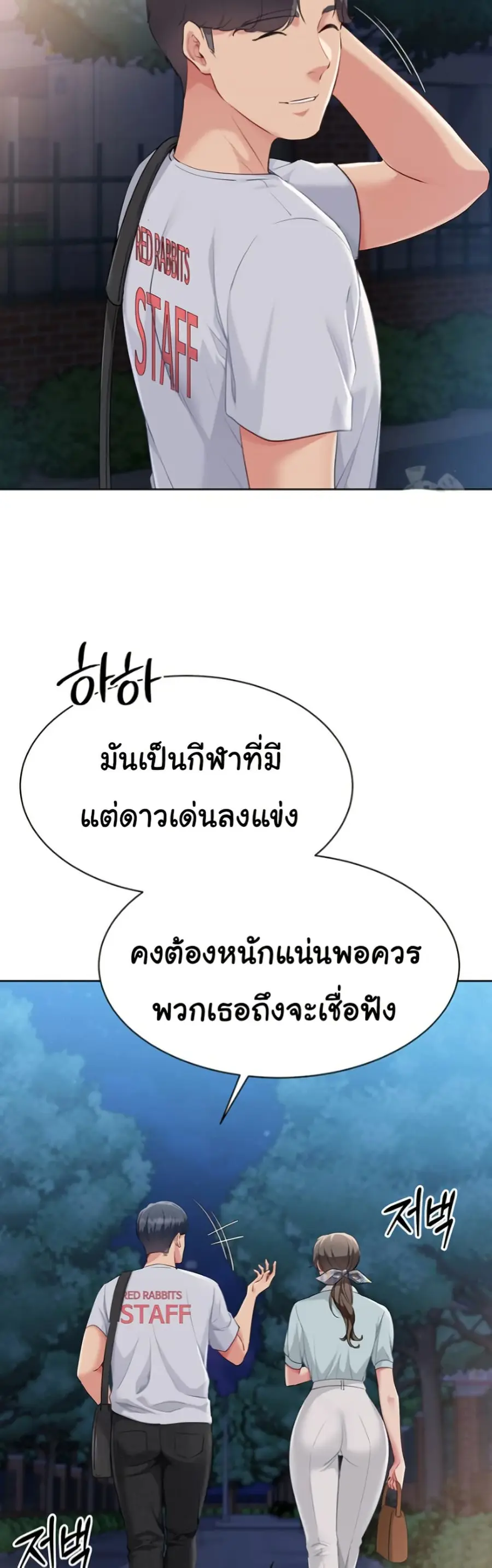 Set Up ตอนที่ 38 — หน้า 39 จาก 51