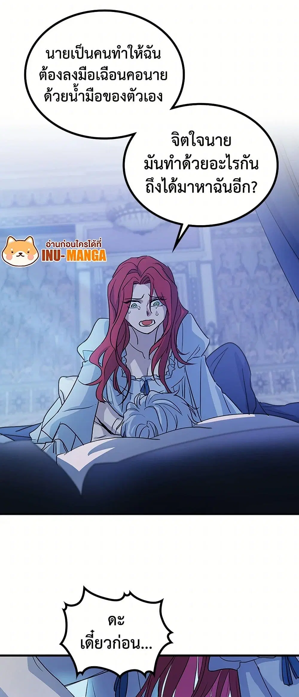 The Lady and the Beast ตอนที่ 25 — หน้า 31 จาก 33