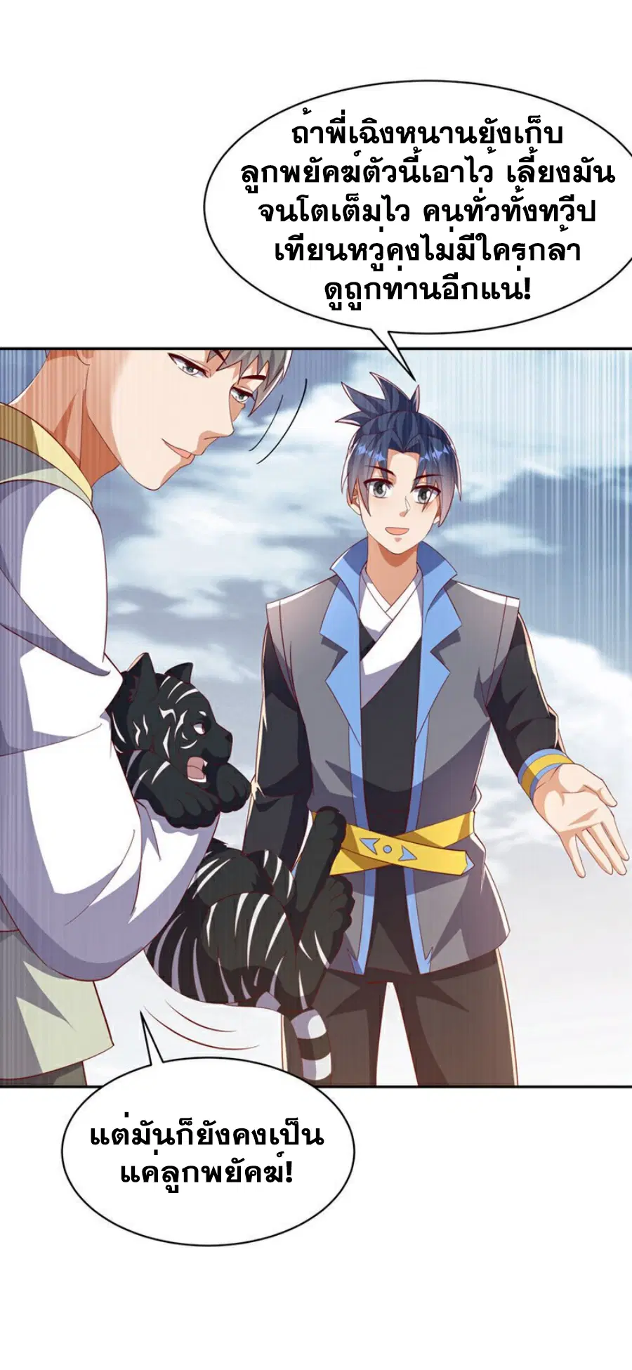 Wu Ni ตอนที่ 404 — หน้า 18 จาก 35