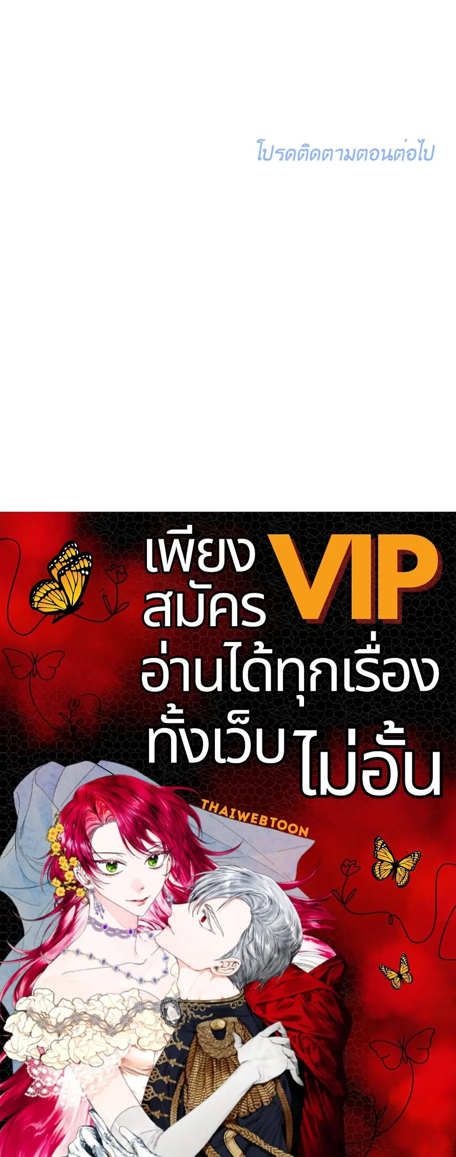 Lucky Paradise ตอนที่ 81.13 — หน้า 68 จาก 68