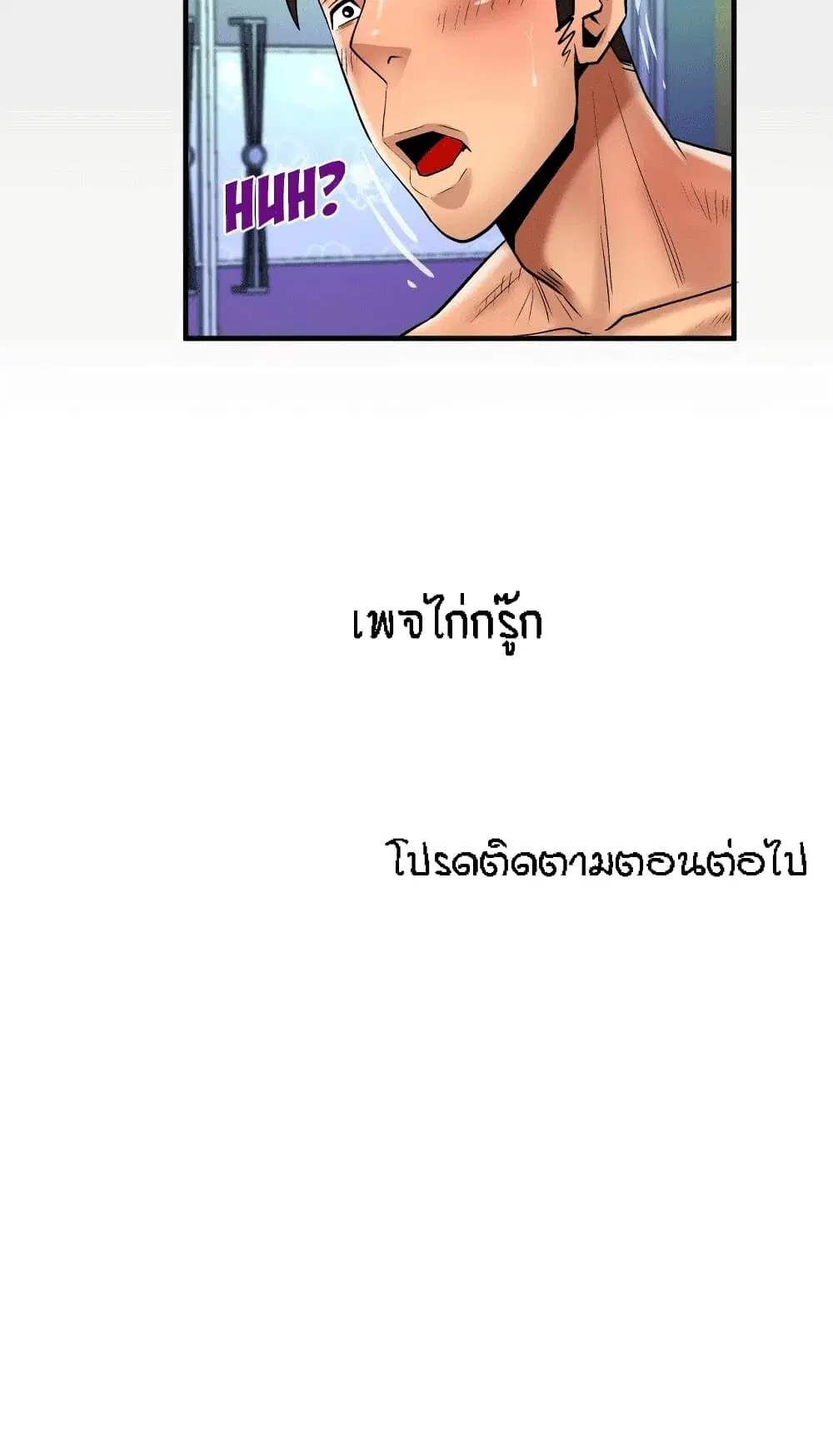 My Aunt ตอนที่ 118 — หน้า 16 จาก 17