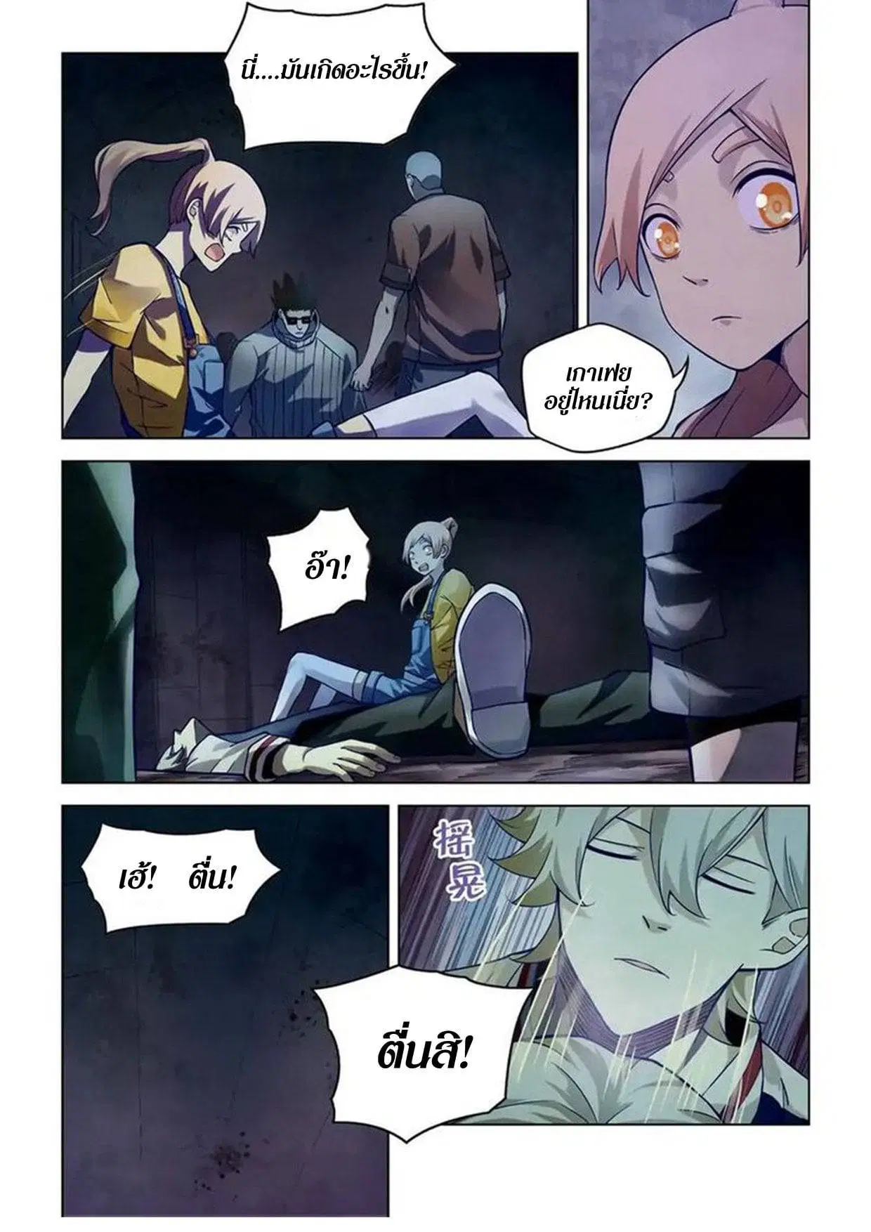 The Last Human ตอนที่ 161 — หน้า 10 จาก 15