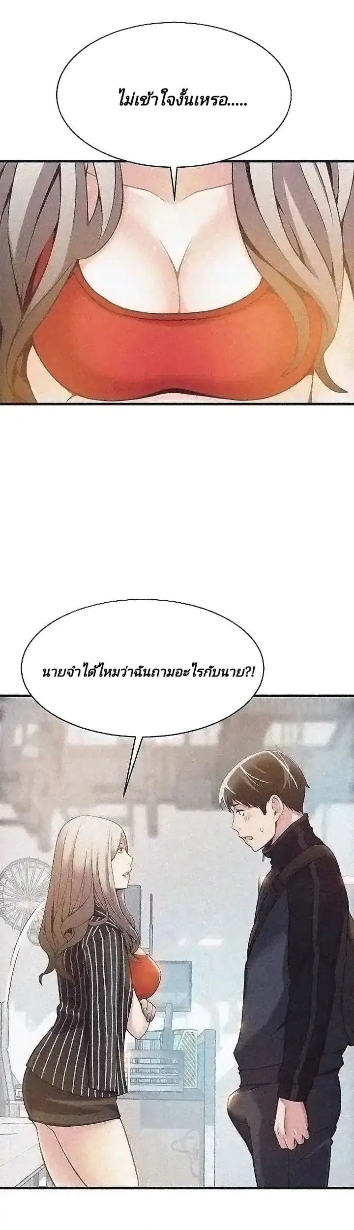 Weak Point ตอนที่ 3 — หน้า 53 จาก 63