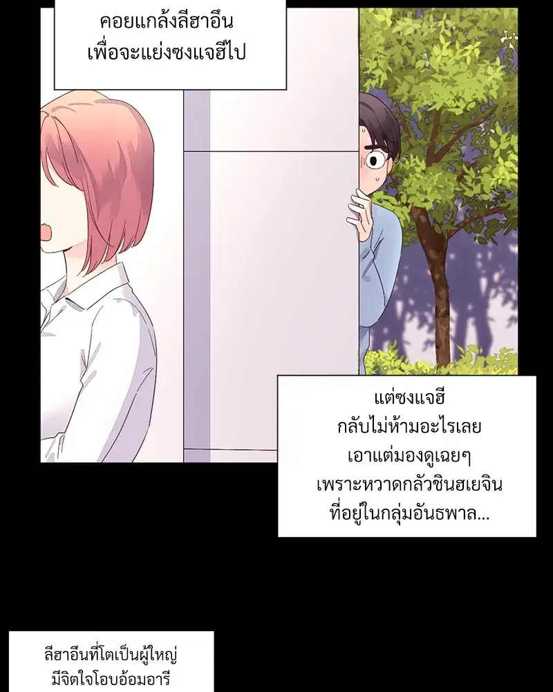 4 Week Lovers ตอนที่ 74 — หน้า 22 จาก 53