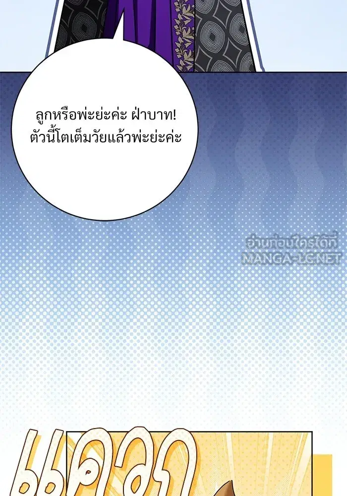 To My Husband’s Mistress ตอนที่ 118 — หน้า 33 จาก 116