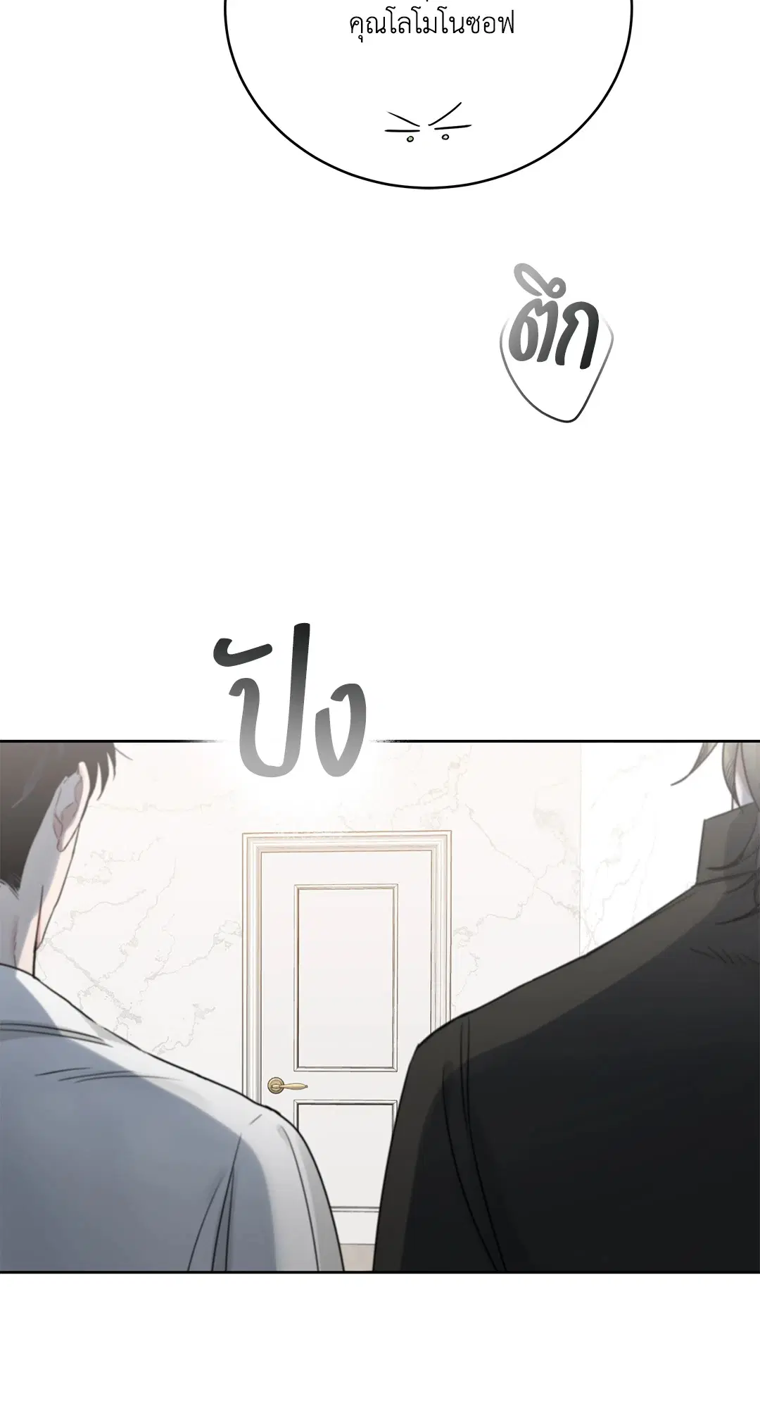 Roses and Champagne ตอนที่ 52.15 — หน้า 84 จาก 88
