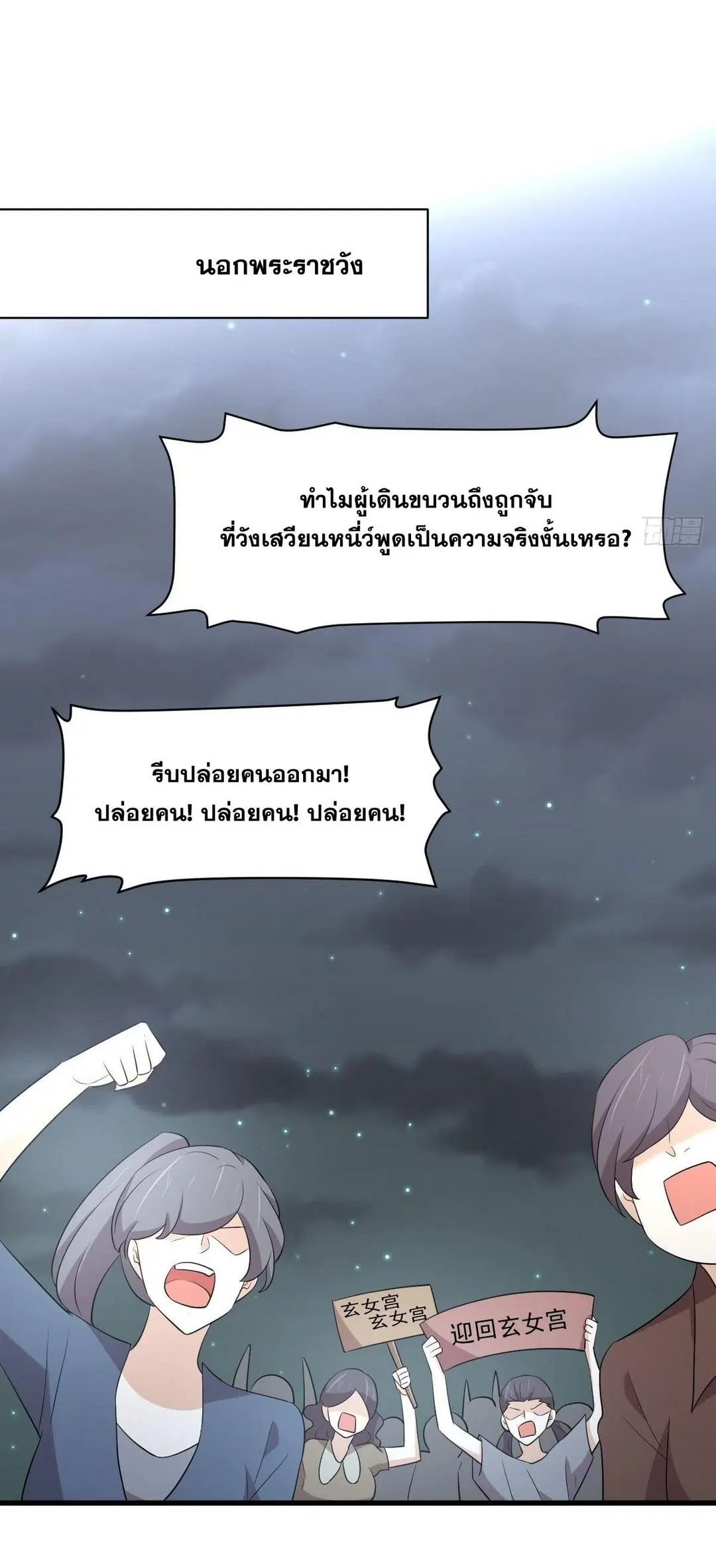 Immortal Swordsman in the Reverse World ตอนที่ 373 — หน้า 19 จาก 43