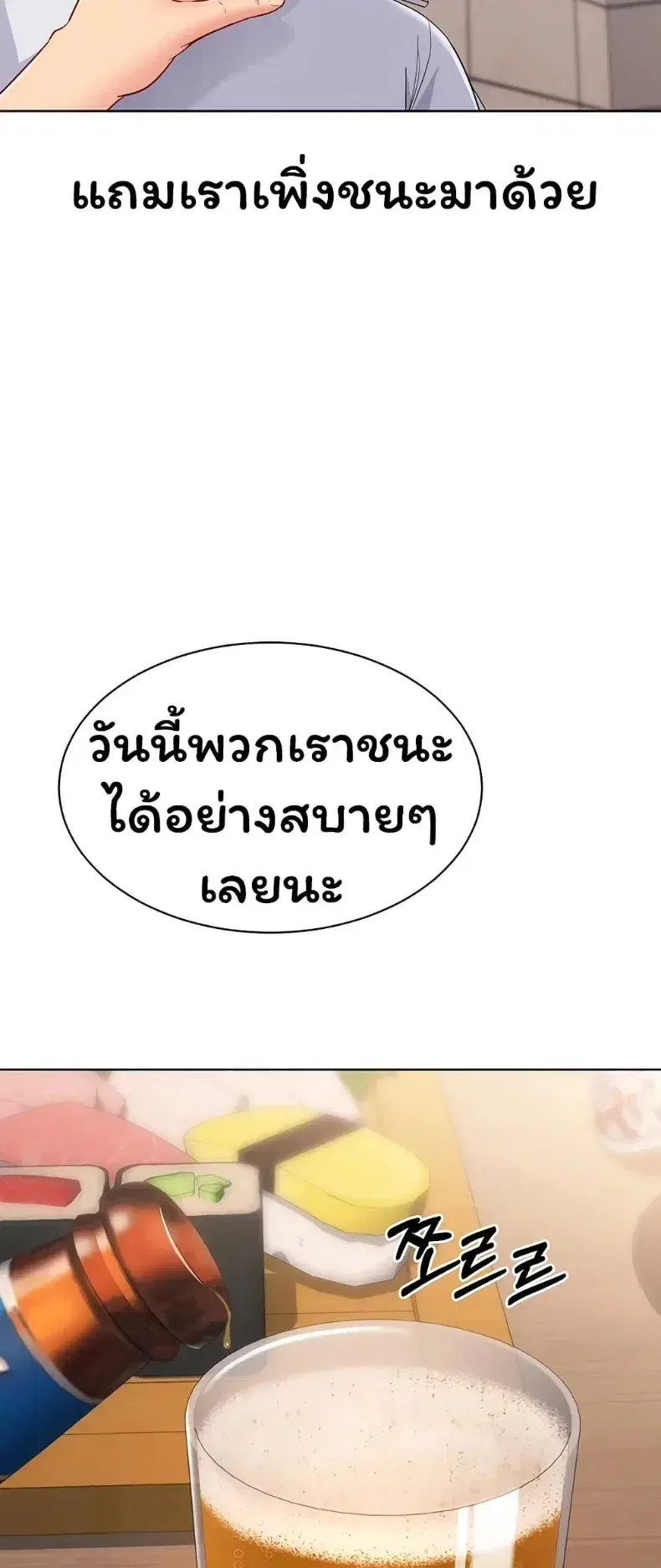 Set It! ตอนที่ 101 — หน้า 31 จาก 60
