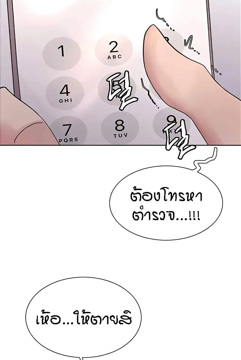 Sex-Stop Watch ตอนที่ 112 — หน้า 54 จาก 92
