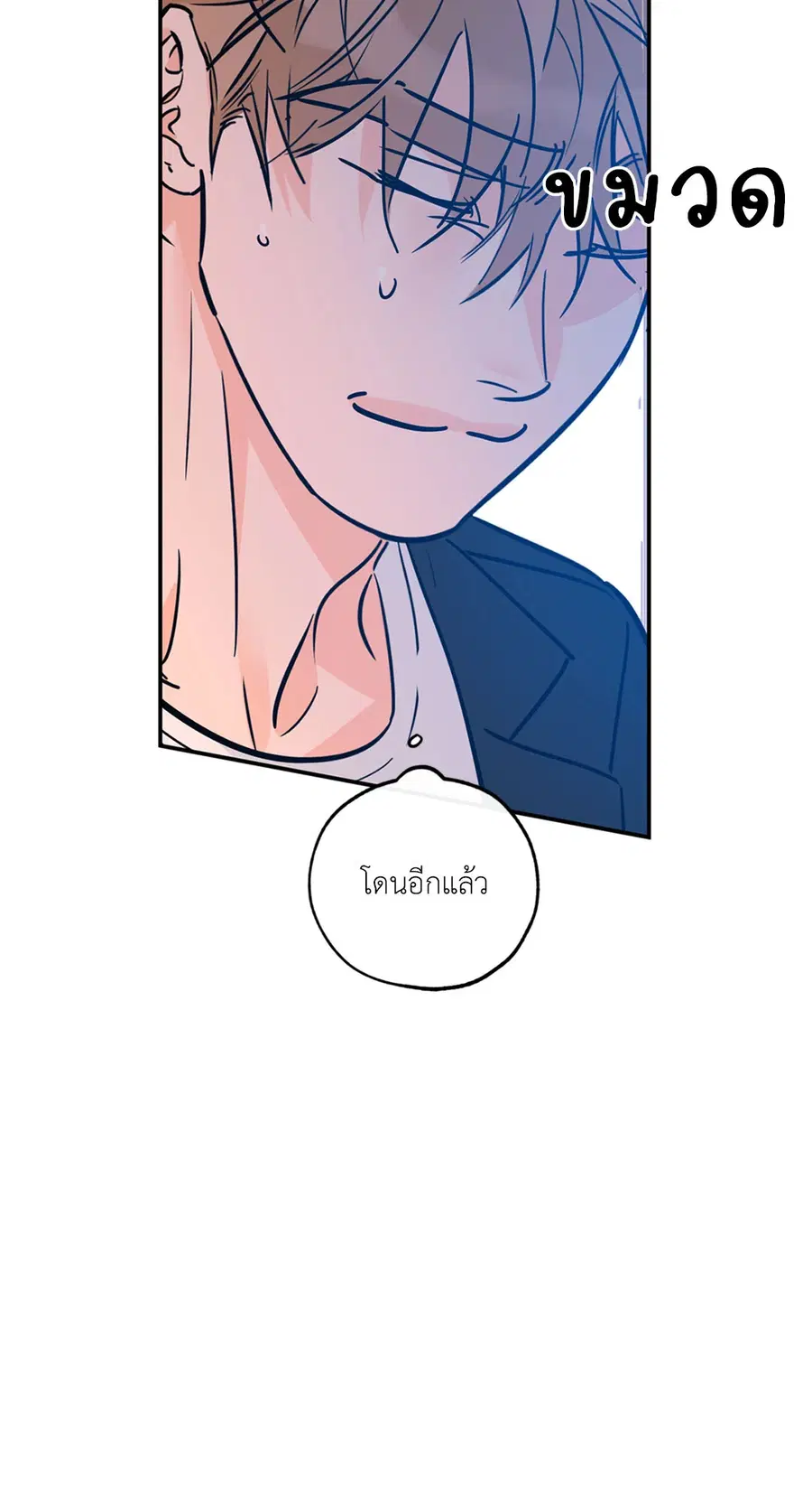 Lucky Paradise ตอนที่ 81.17 — หน้า 53 จาก 61