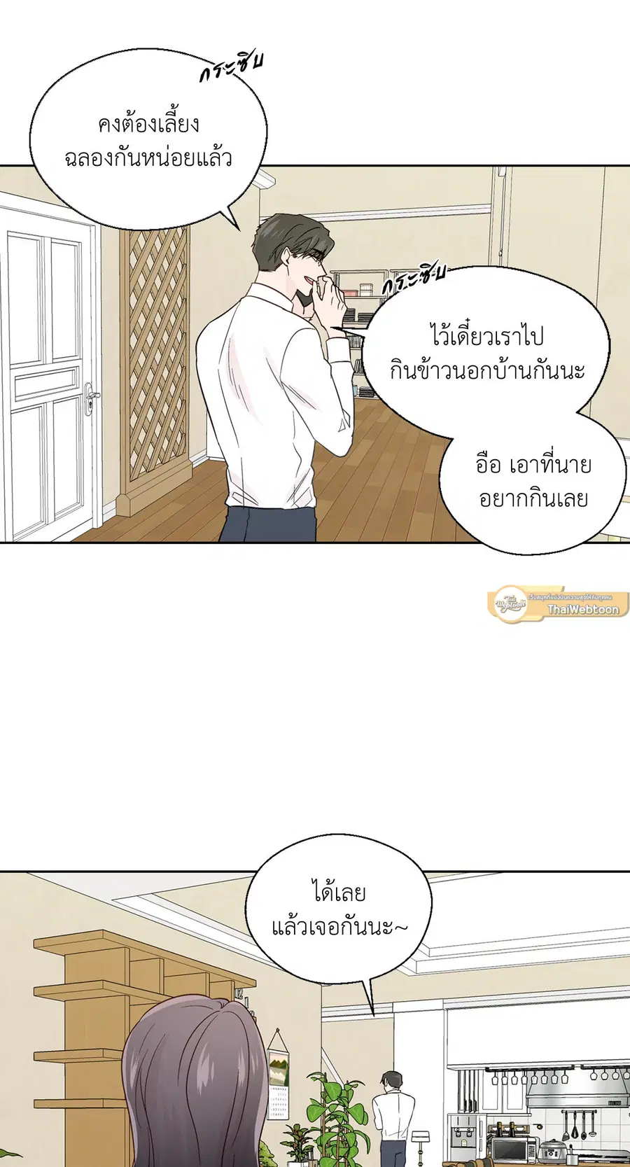 A Man of Virtue ตอนที่ 70 — หน้า 49 จาก 52
