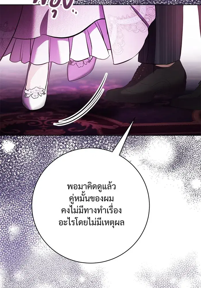 To My Husband’s Mistress ตอนที่ 72 — หน้า 80 จาก 94