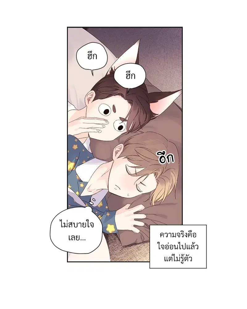 4 Week Lovers ตอนที่ 65 — หน้า 33 จาก 60