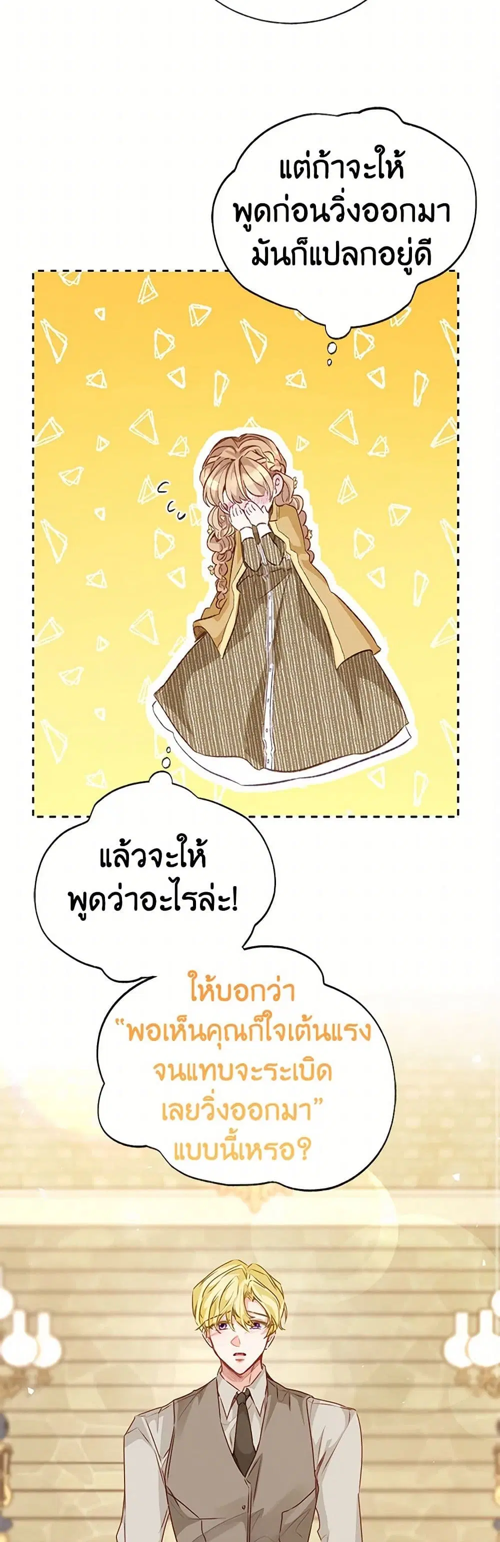 Stealing the Lady’s Heart ตอนที่ 62 — หน้า 7 จาก 40