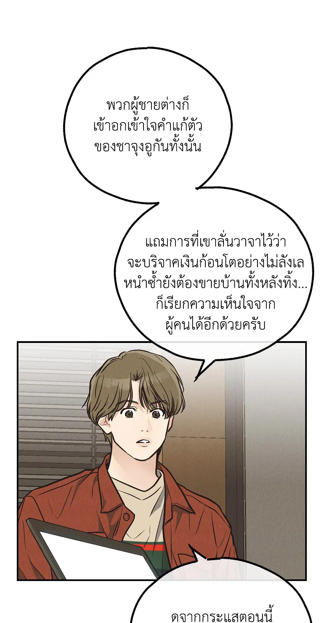 PAYBACK ตอนที่ 69 — หน้า 25 จาก 87