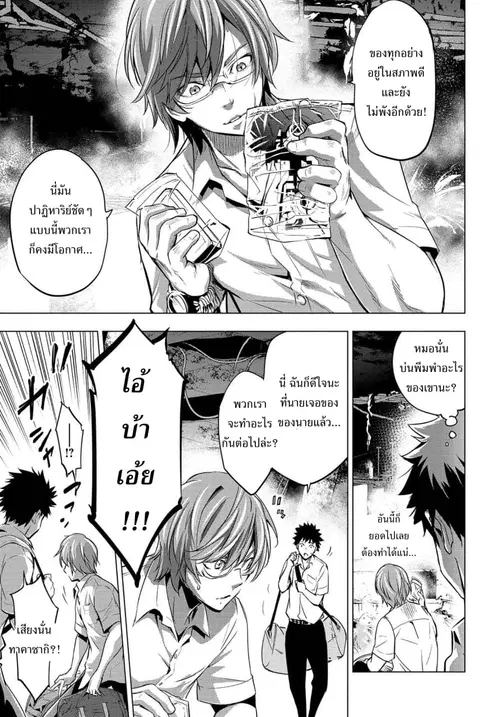 Ingoshima ตอนที่ 10 — หน้า 12 จาก 21