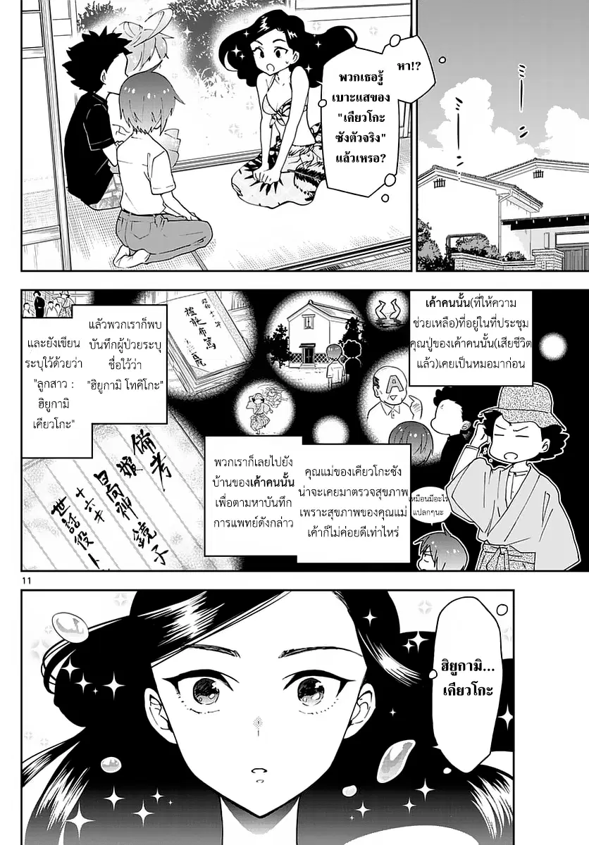 Hatsukoi Zombie ตอนที่ 70 — หน้า 12 จาก 21