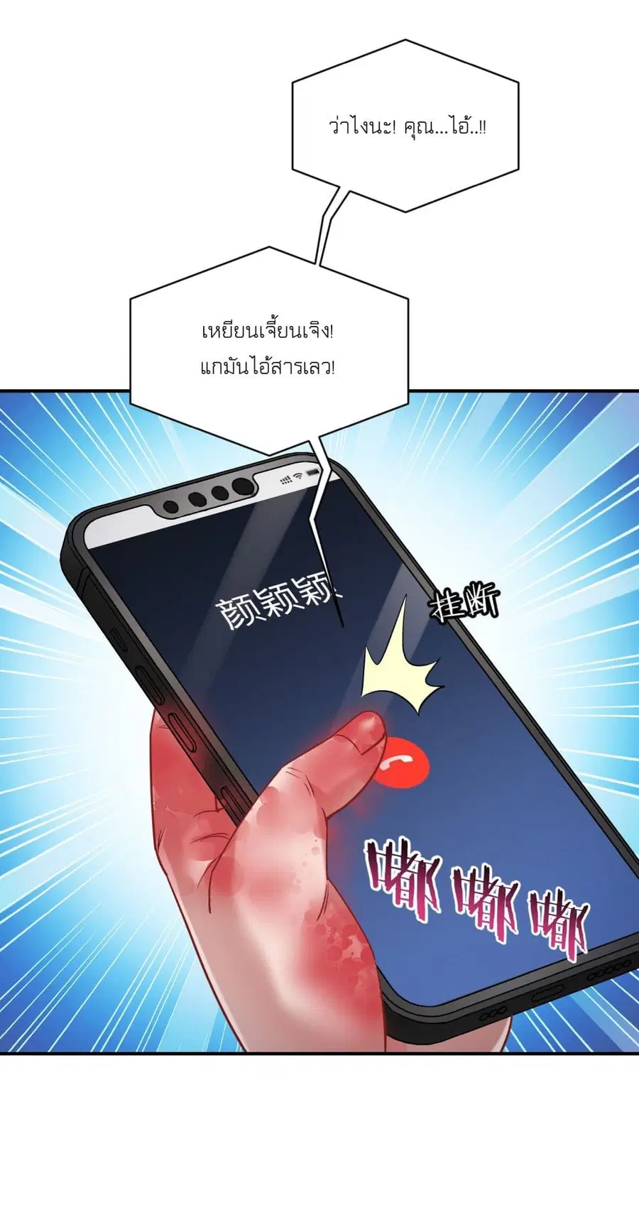 Became a Billionaire After Dog Licking Improperly ตอนที่ 85 — หน้า 41 จาก 43
